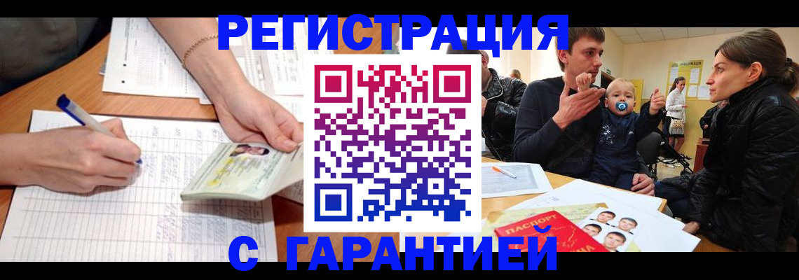 временная регистрация в Челябинске