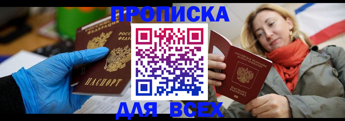 прописка законно в Челябинске