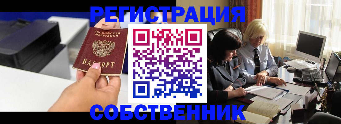 временная регистрация купить в Челябинске
