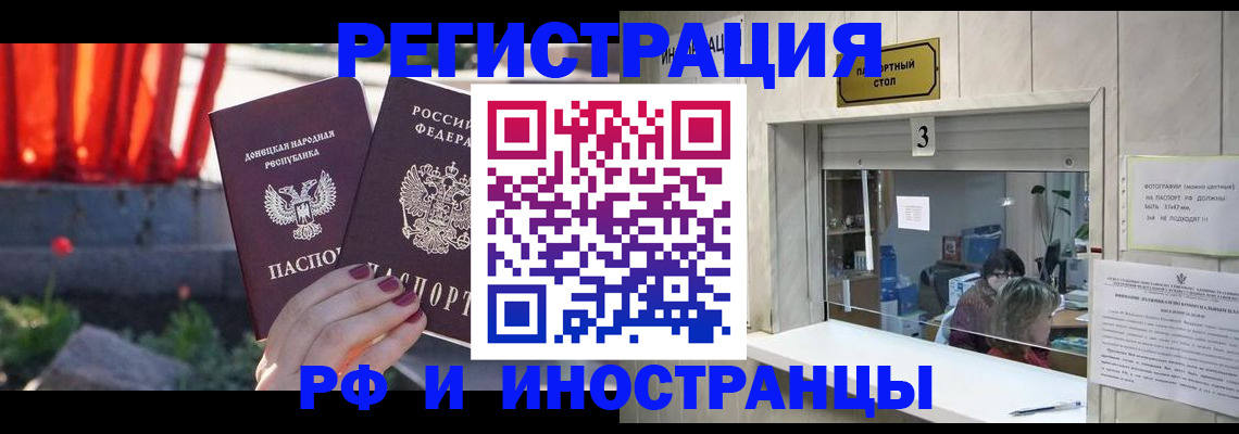 временная прописка в Челябинске