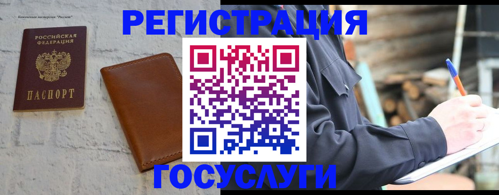 временная регистрация законно в Челябинске
