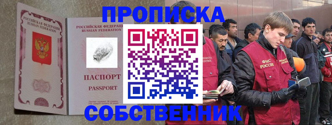 временная регистрация собственник в Челябинске