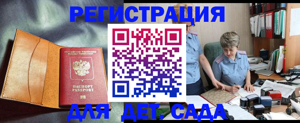 прописка штамп в Челябинске